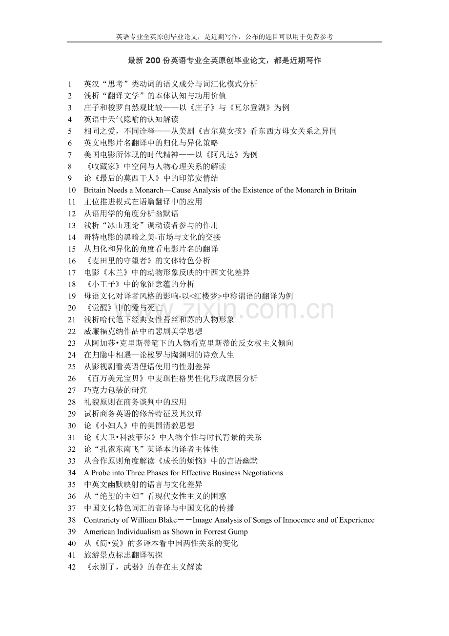 从语用学角度分析《老友记》中的幽默.doc_第1页