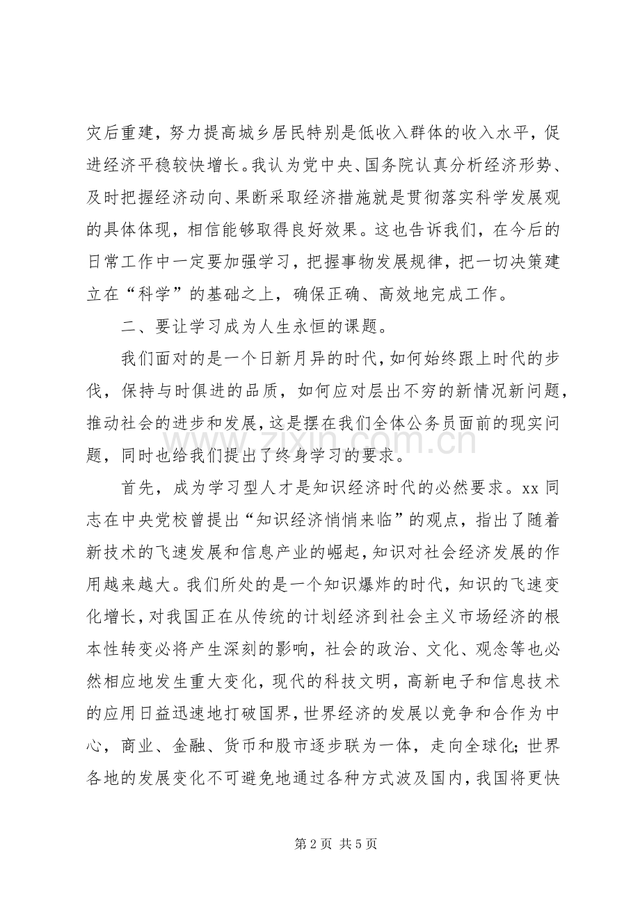 公务员税务培训心得体会.docx_第2页