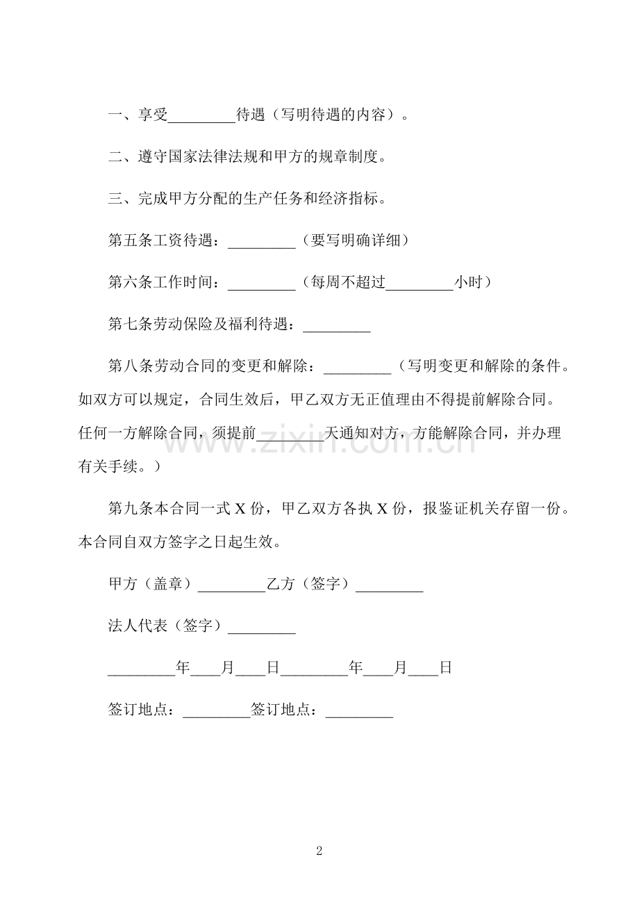 工程施工工人劳动合同书.docx_第2页