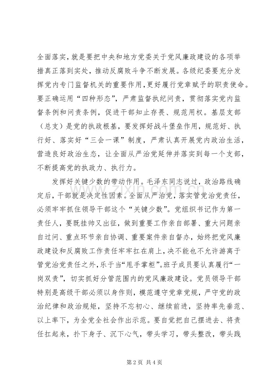 十八届六中全会学习心得：落实全面从严治党责任“一个不能少”.docx_第2页