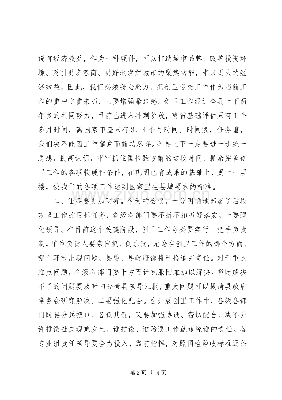 誓师大会领导讲话稿.docx_第2页