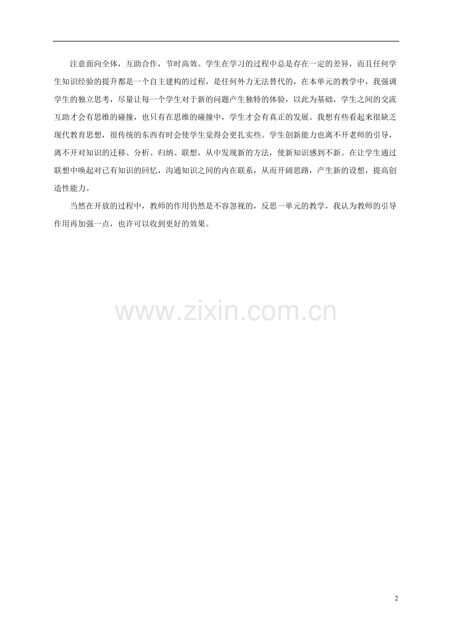 五年级数学上册-小数除法教学反思-北京版.doc_第2页