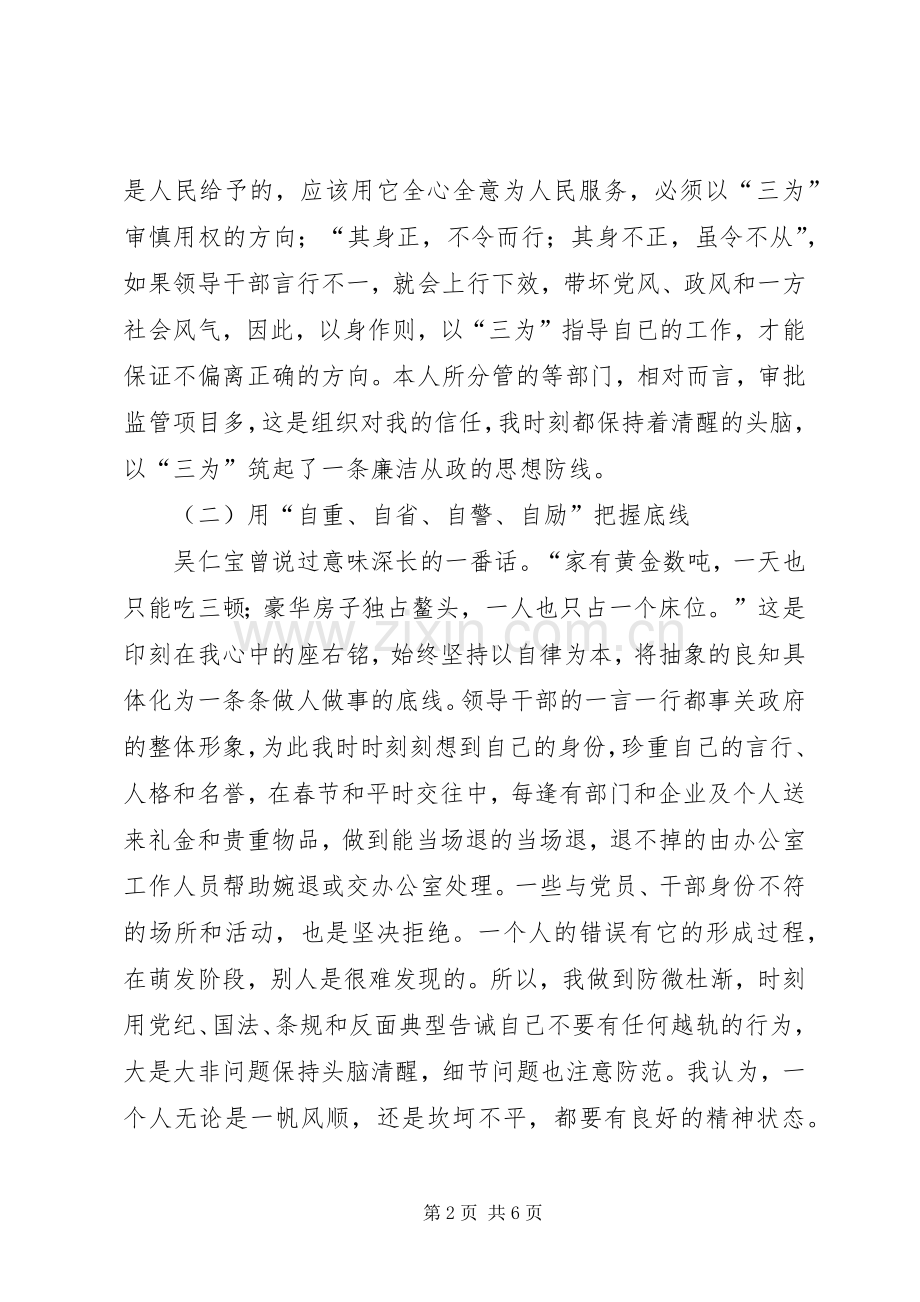 独家原创-海关党风廉政建设心得体会.docx_第2页