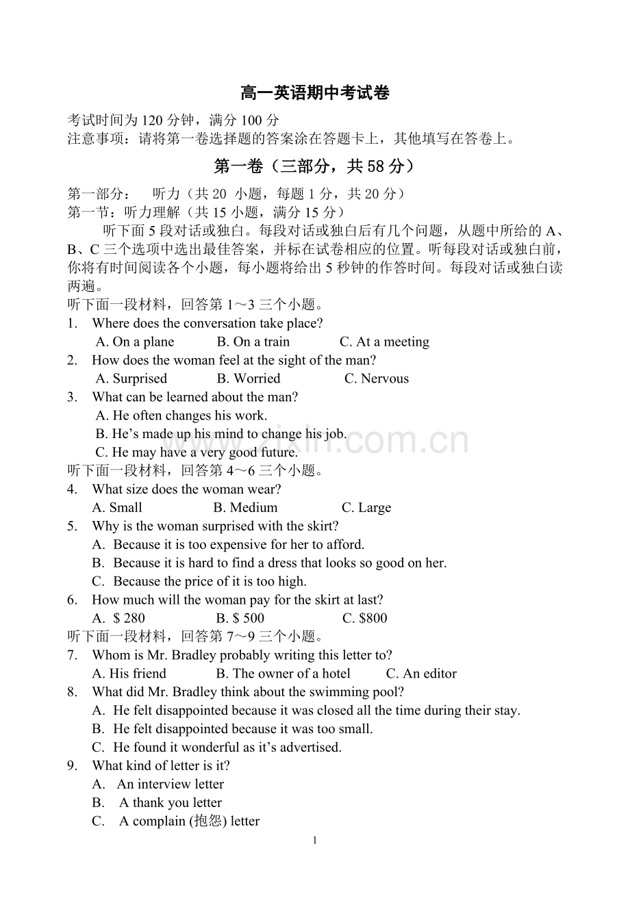 高一中段考试卷.doc_第1页