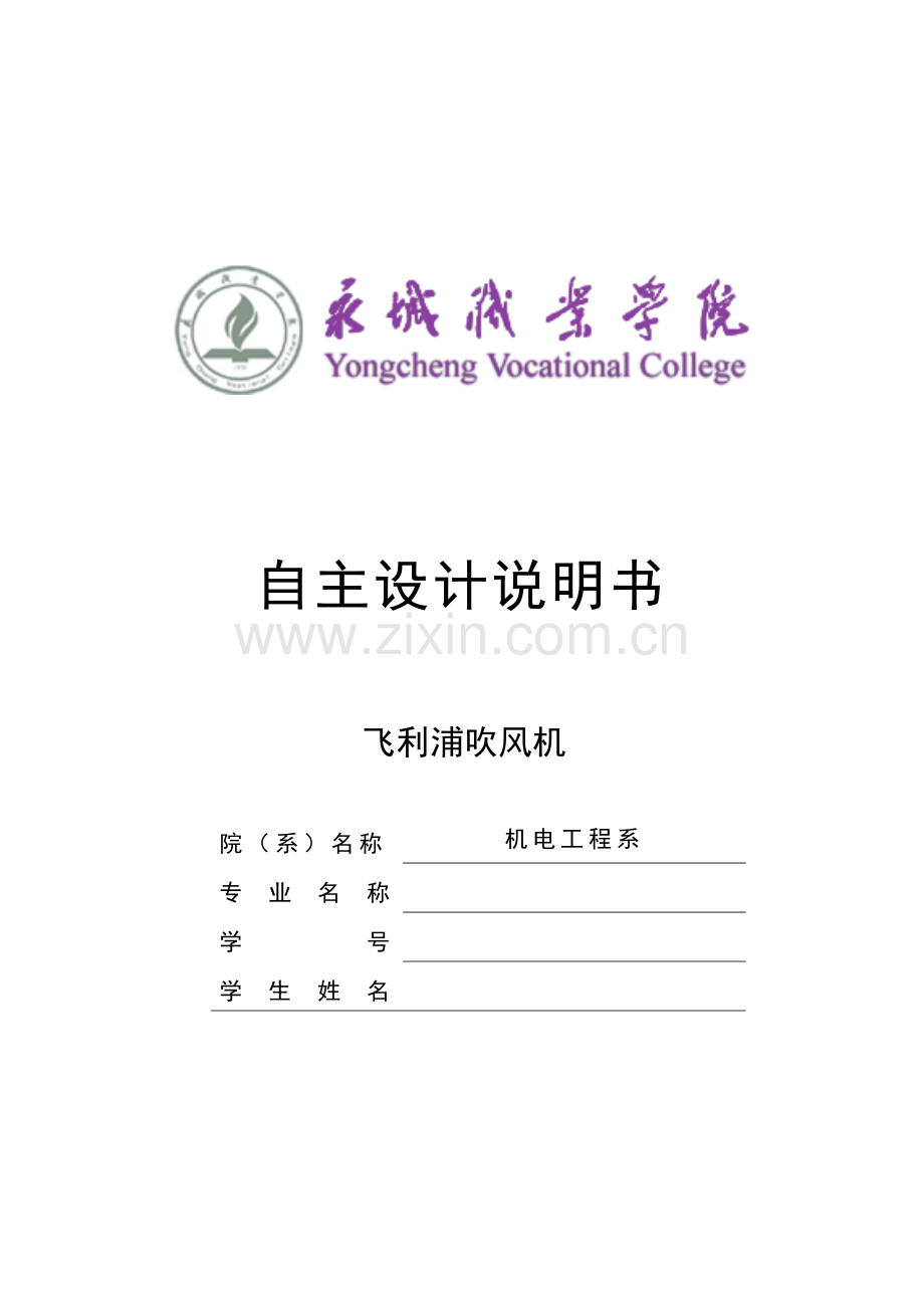 PROE毕业设计.doc_第1页