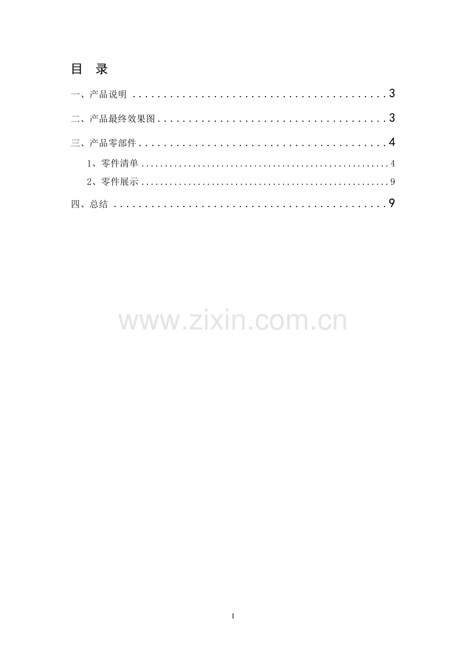 PROE毕业设计.doc_第2页