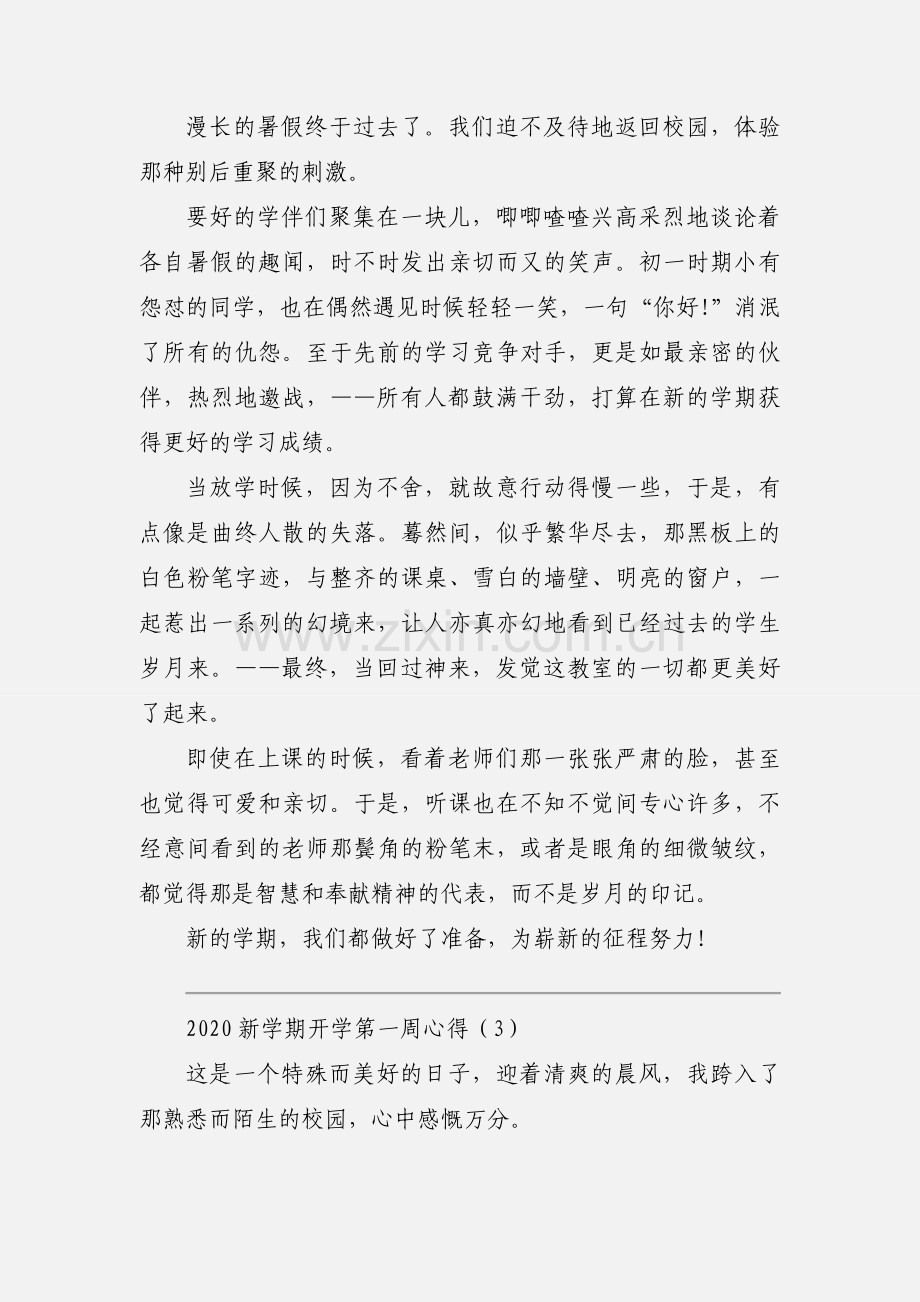 2020新学期开学第一周心得模板三篇.docx_第2页