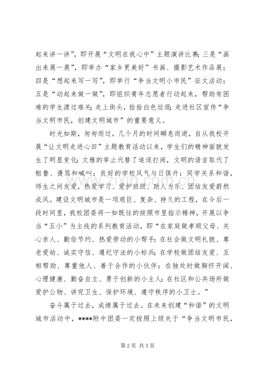 校园文明讲话稿.docx_第2页