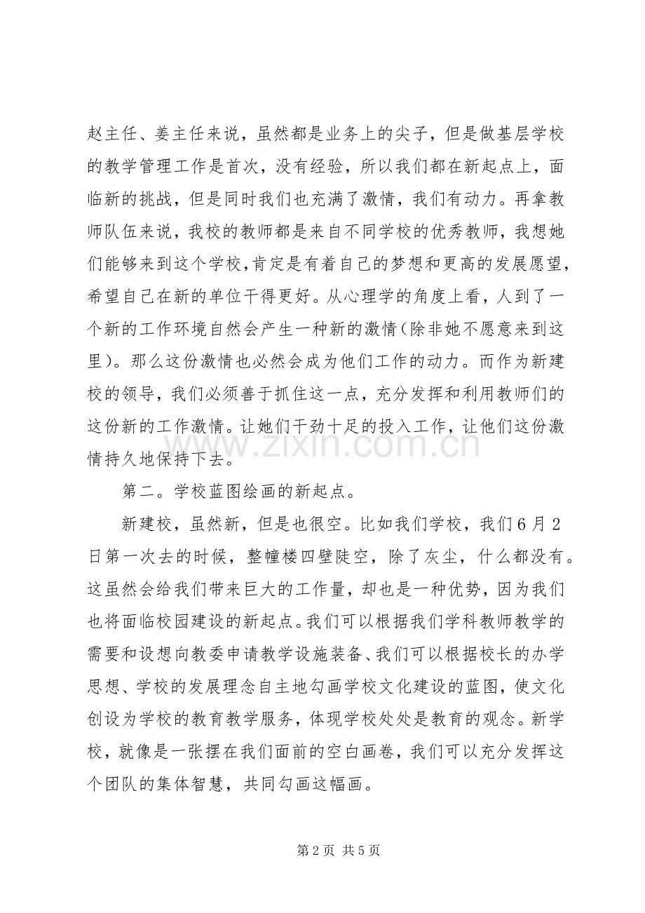 在优秀教师座谈会上的发言.docx_第2页