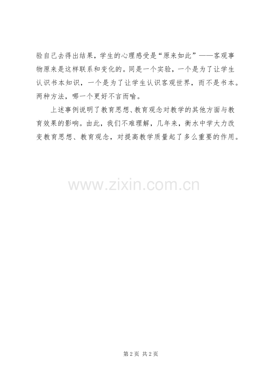有关衡水中学学习的心得体会.docx_第2页