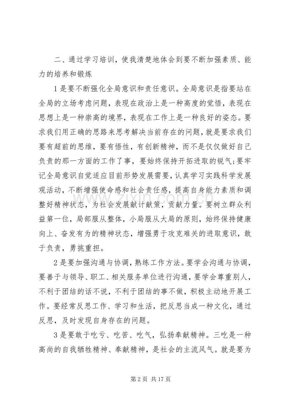 20XX年干部岗前培训心得体会.docx_第2页