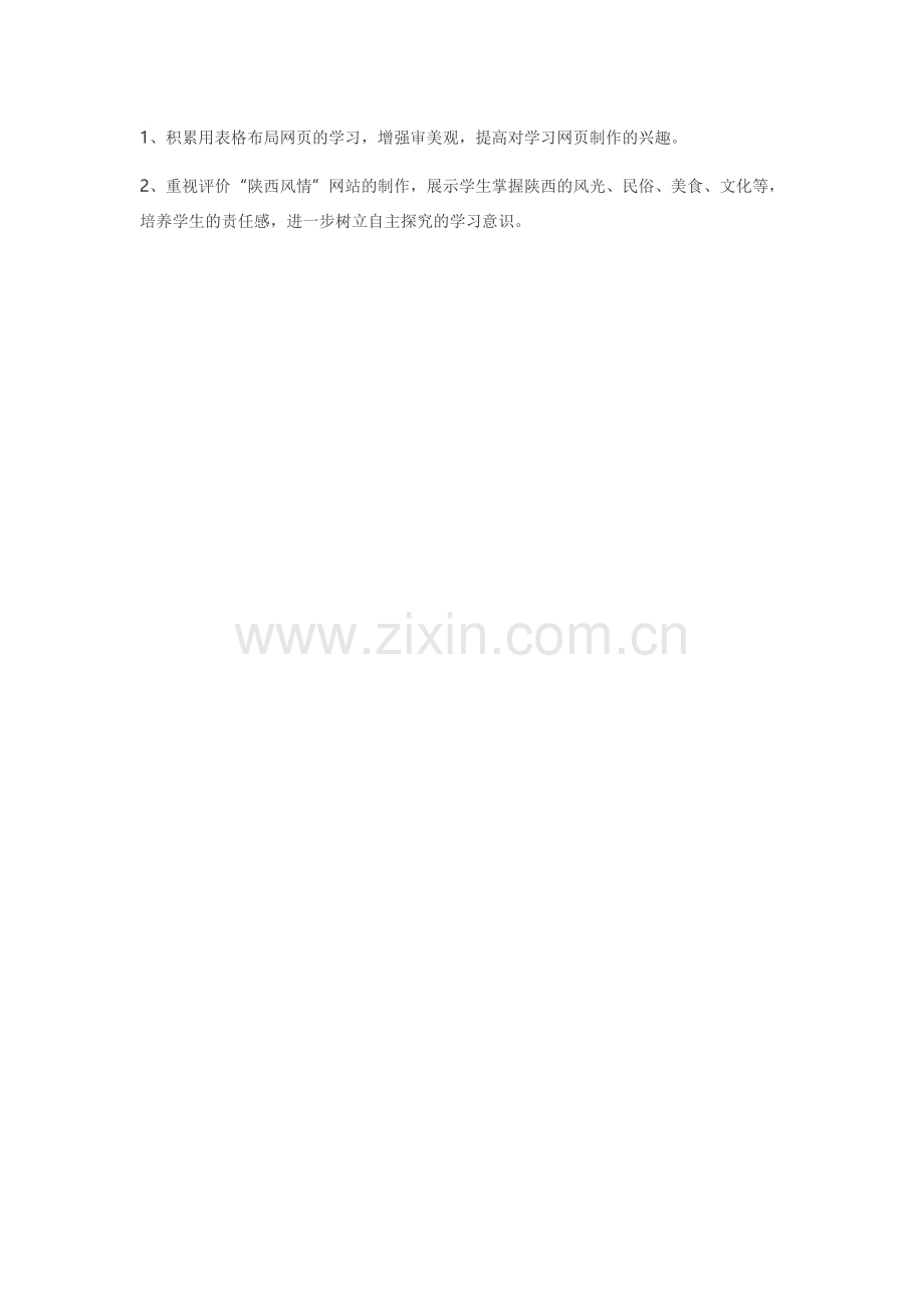 巧用表格来布局.doc_第2页