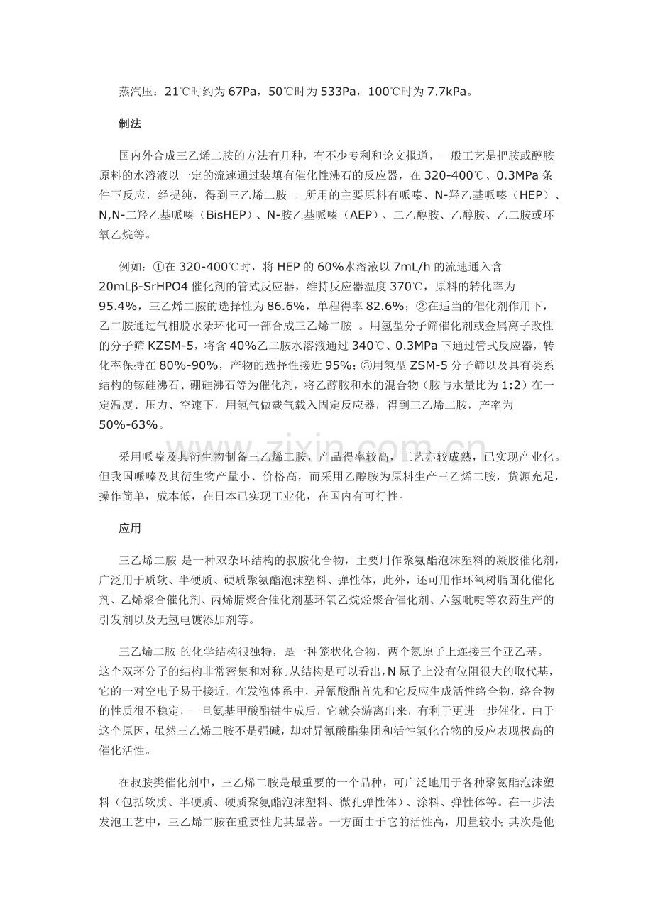 三亚乙基二胺.docx_第2页