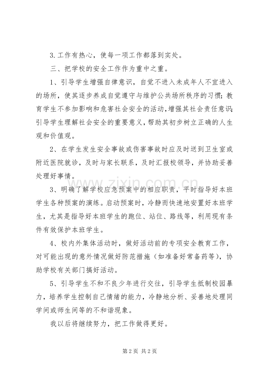 育人为本培训心得体会.docx_第2页