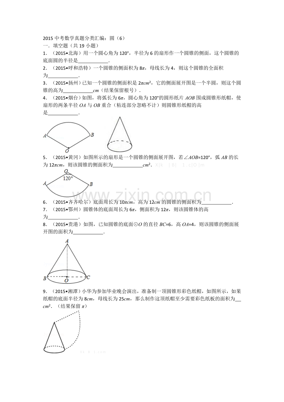 2015中考数学真题分类汇编：圆5.doc_第1页
