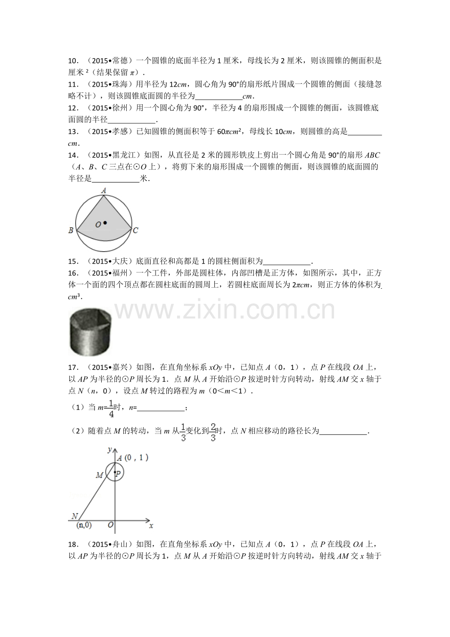 2015中考数学真题分类汇编：圆5.doc_第2页