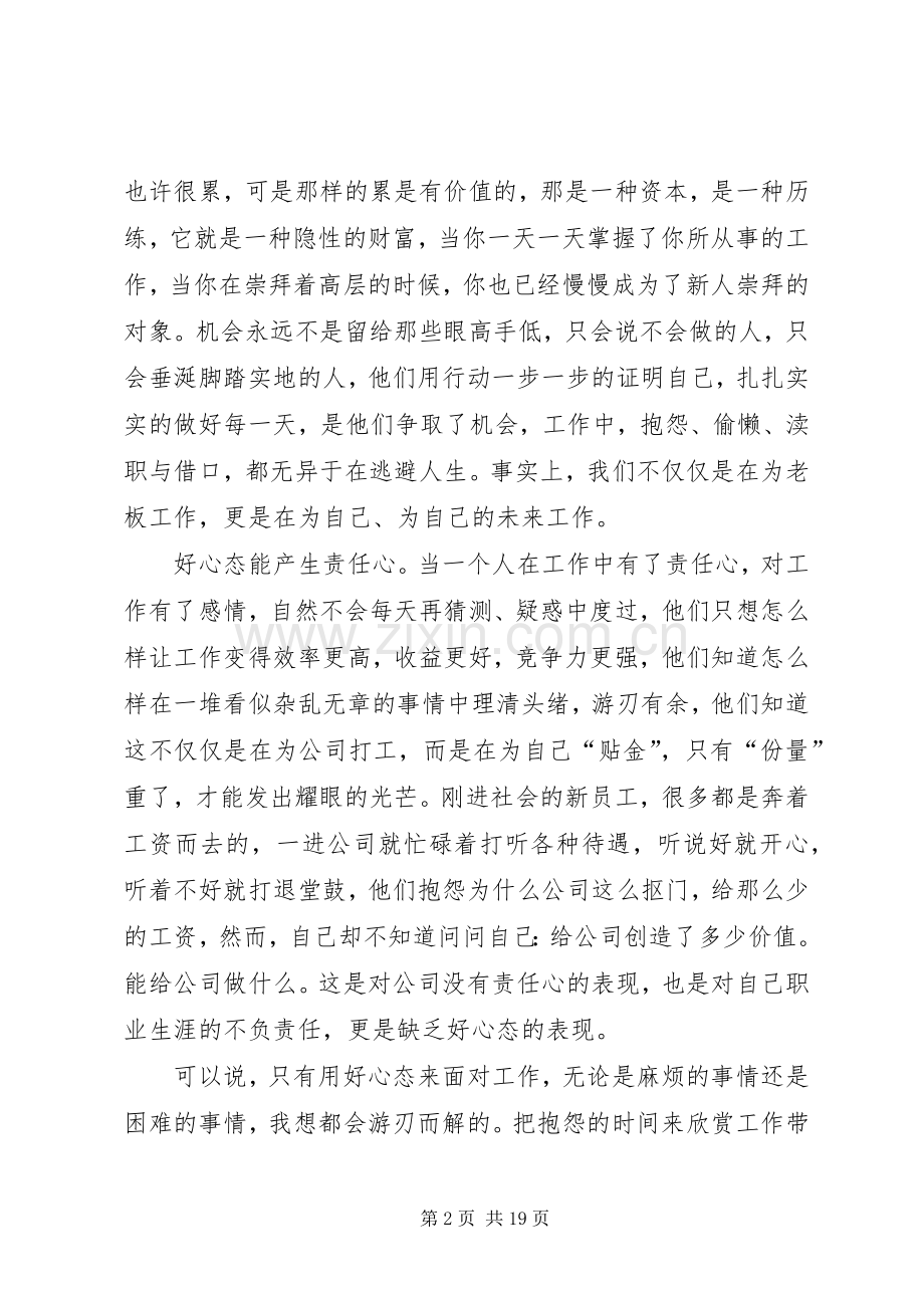 《工作要有好心态》读后感.docx_第2页