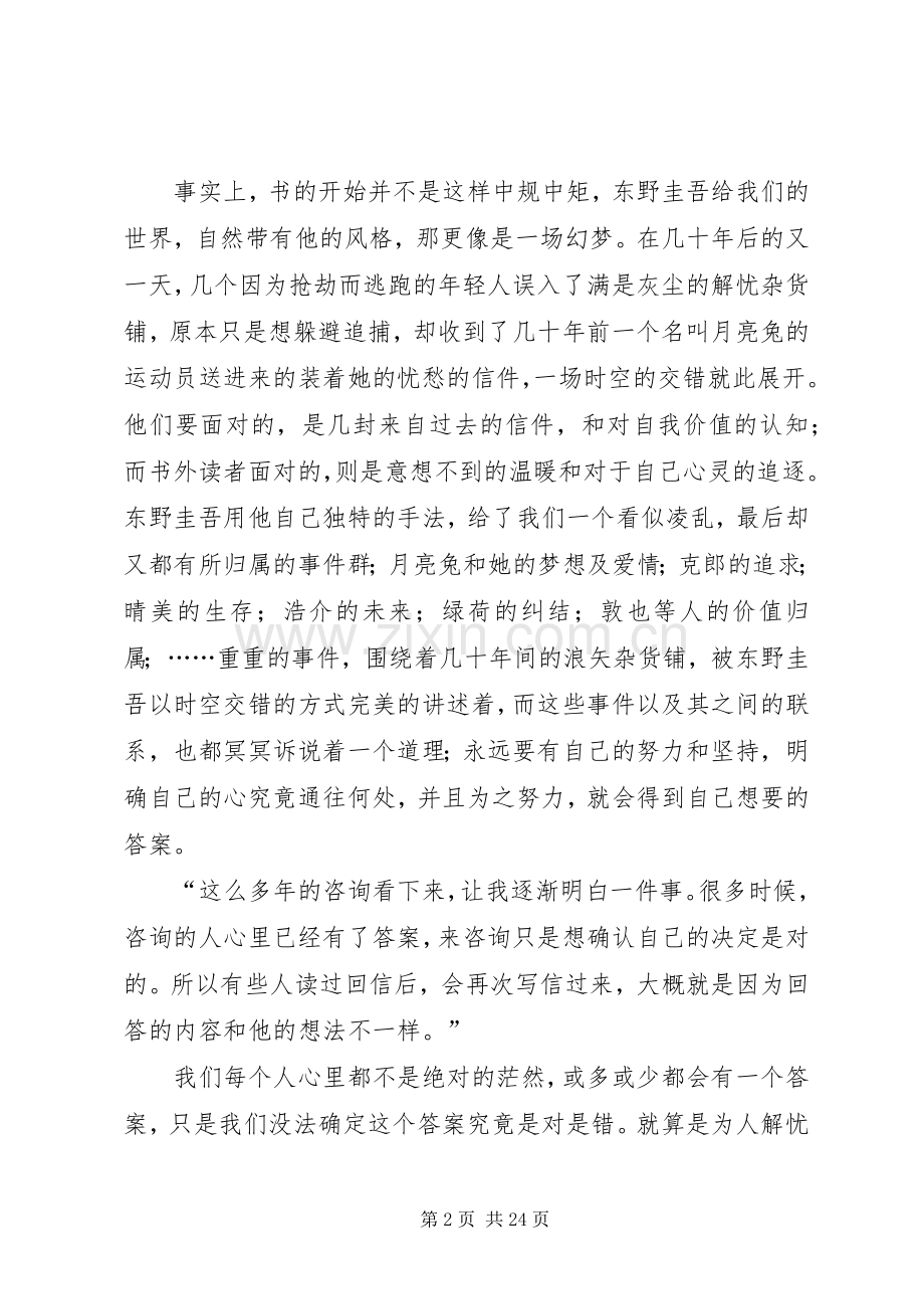 《解忧杂货铺》有感.docx_第2页