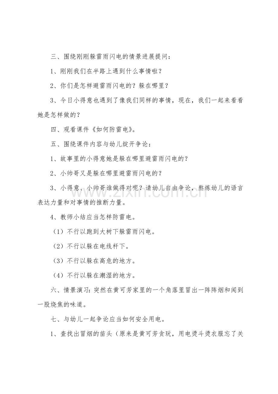 大班安全活动教案详案《防雷电和安全用电》.docx_第2页