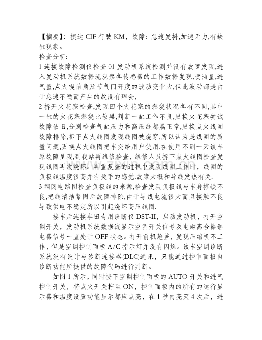 捷达CIF由于点火线圈搭铁不良造成高压线圈烧坏.doc_第1页