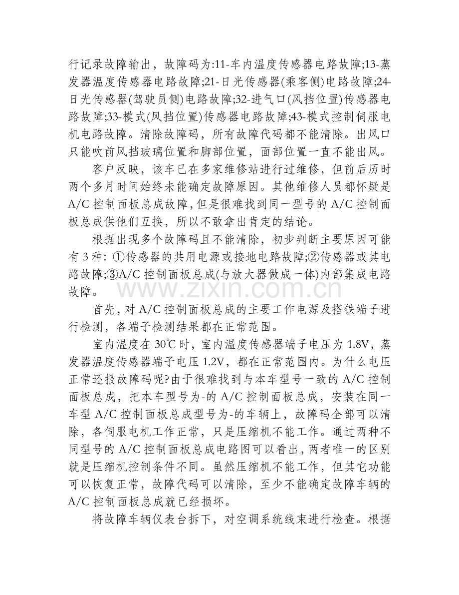 捷达CIF由于点火线圈搭铁不良造成高压线圈烧坏.doc_第2页