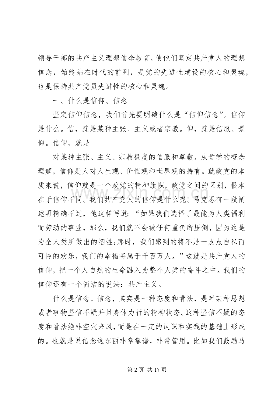 两学一做心得体会：加强党性修养,坚定信仰信念.docx_第2页