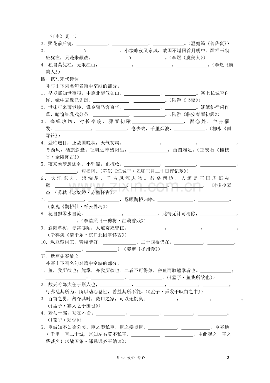 山东省2012年高考语文二轮复习-专题训练-名句名篇默写.doc_第2页