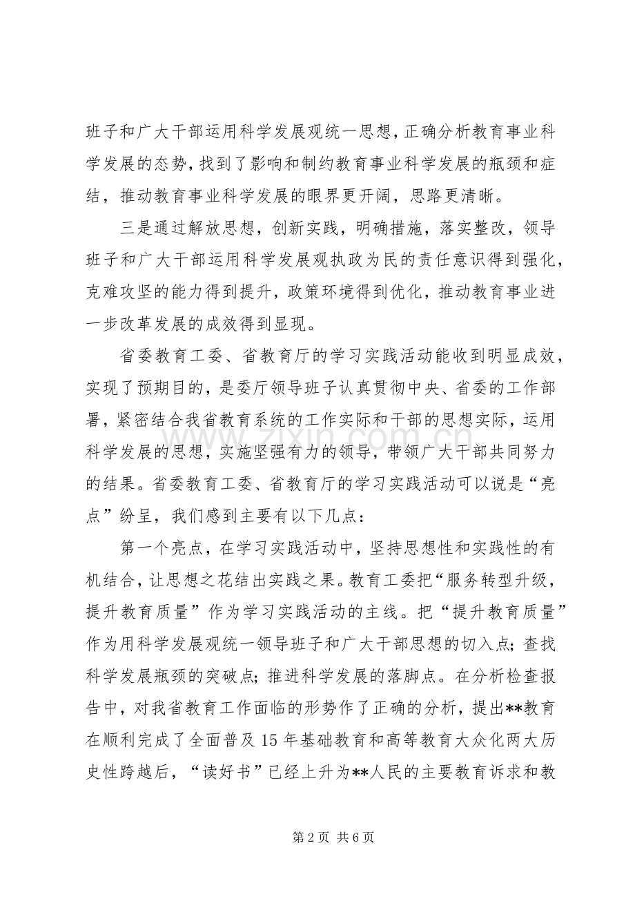 教育厅学习实践活动讲话.docx_第2页