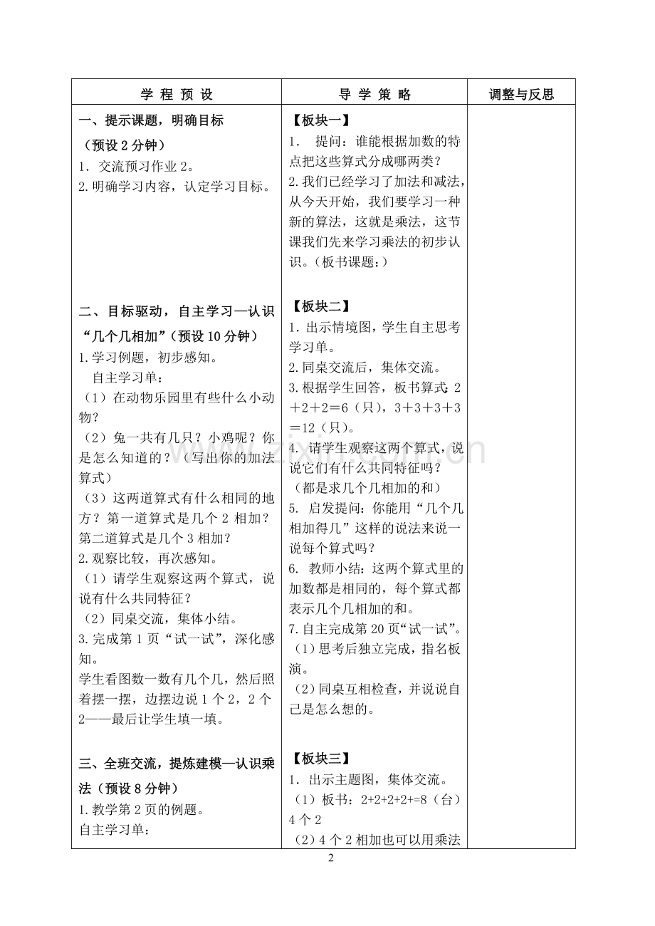 乘法的初步认识[1].doc_第2页