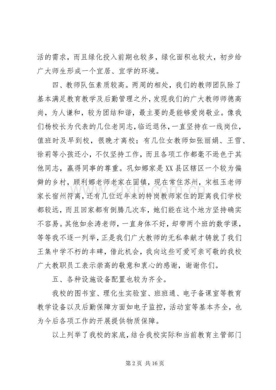 农村初中开学典礼校长致辞.docx_第2页