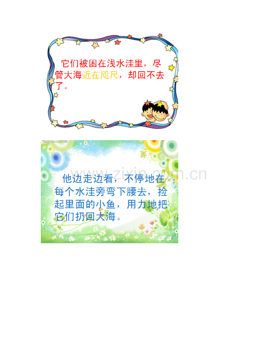 这条小鱼不在乎2课件.doc_第2页