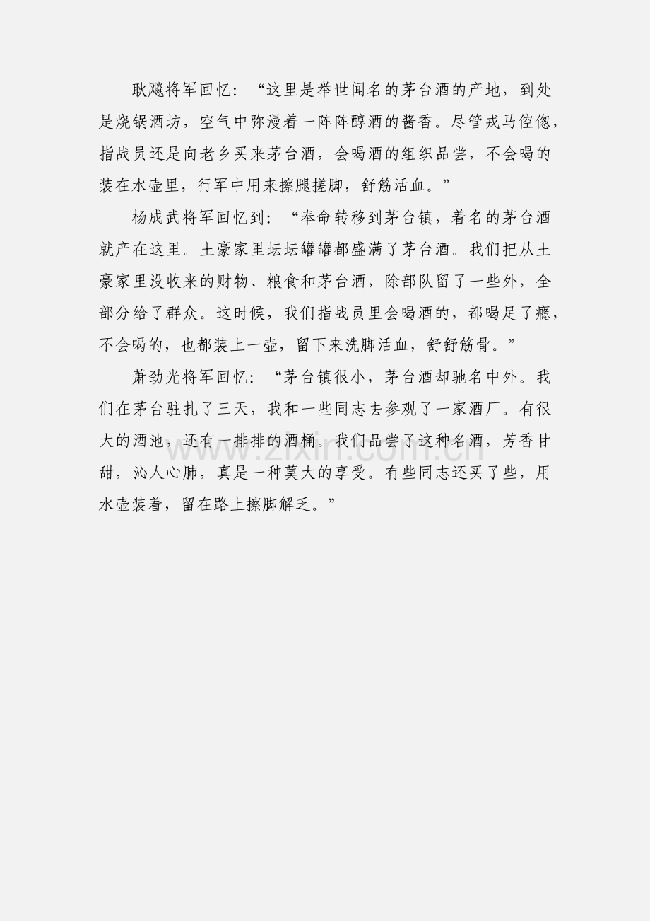 【长征故事】红军过茅台用酒“洗”双脚.docx_第2页