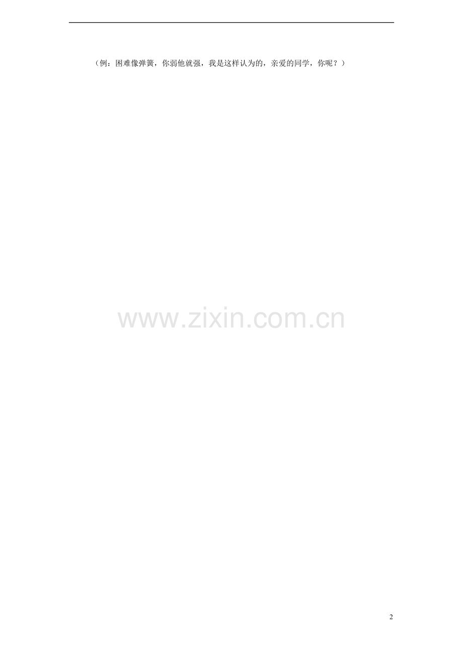 七年级语文上册-走一步-再走一步》导学案设计-人教新课标版.doc_第2页