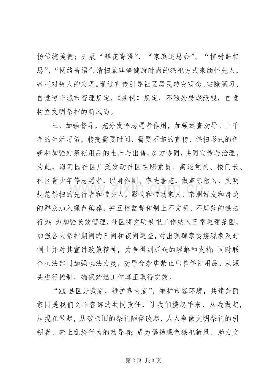 倡导文明祭祀树立绿色文明祭祀新风尚发言.docx_第2页