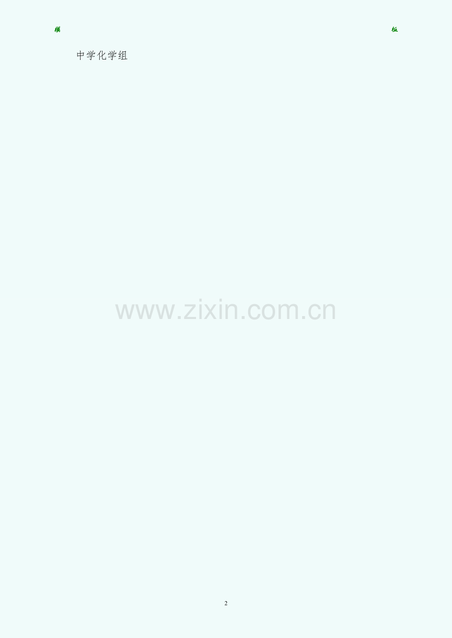 废旧电池回收倡议书试稿.docx_第2页