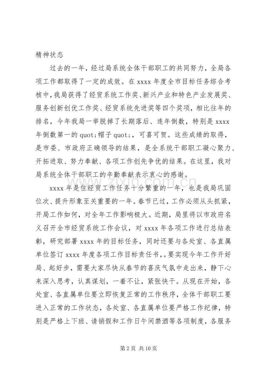 春节年假后演讲稿.docx_第2页