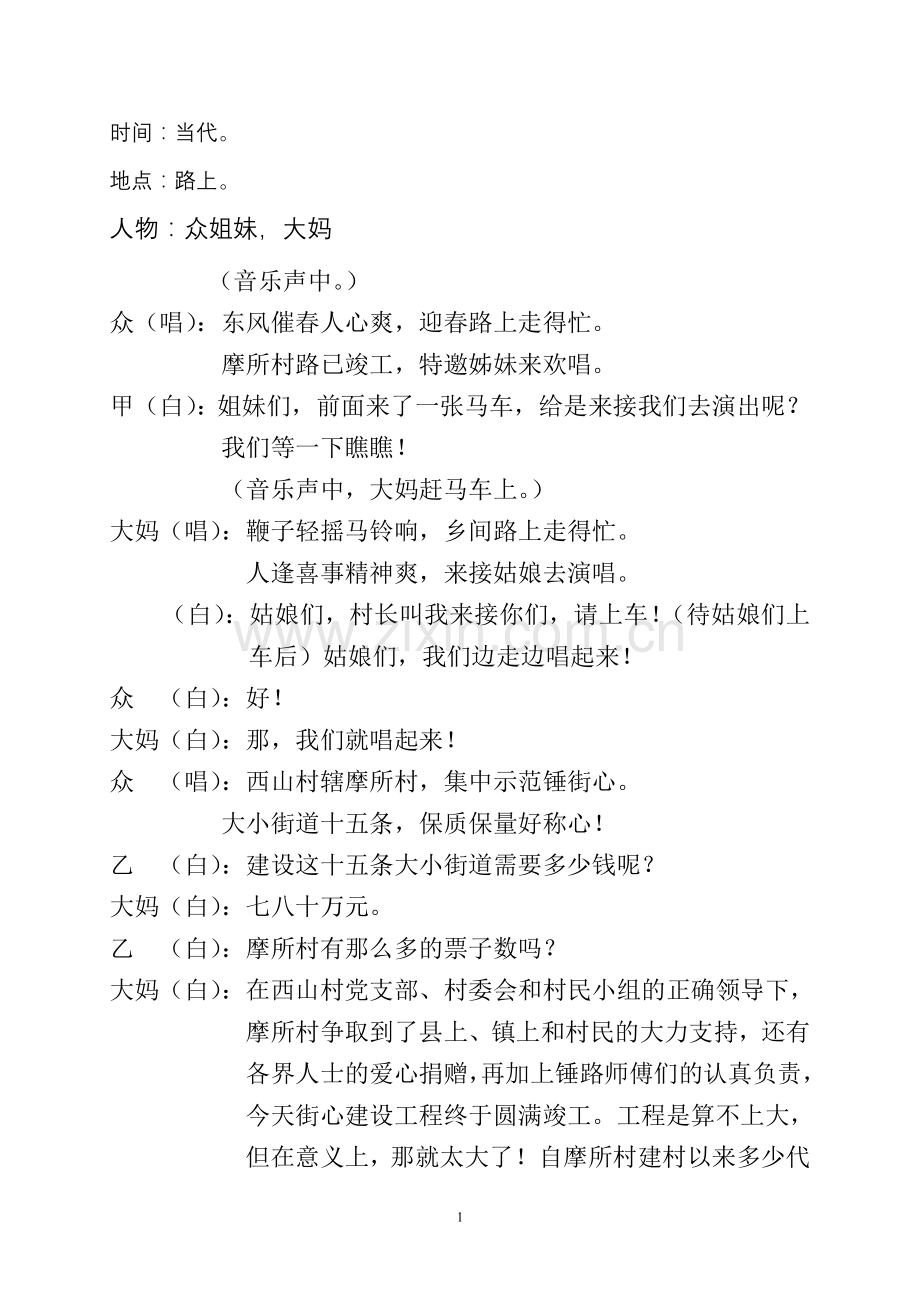 贺村级公益事业摩所村街心建设竣工.doc_第2页