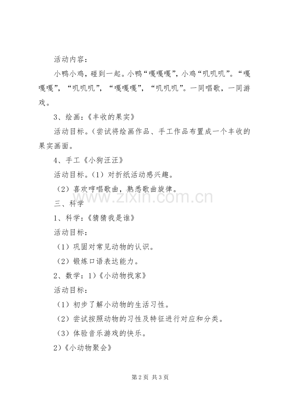 《我和你》读后感.docx_第2页