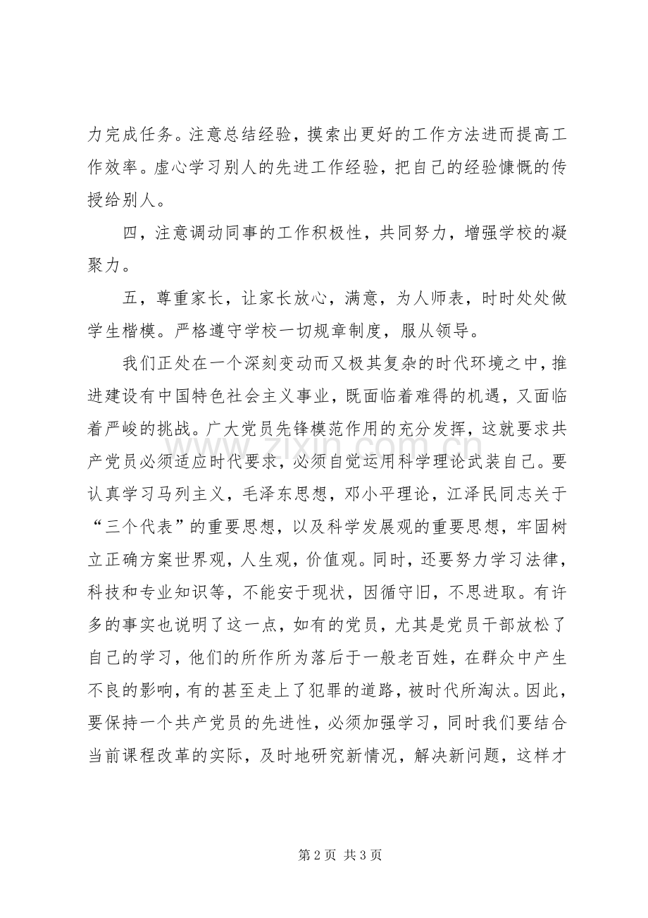 党员创优学习个人心得感悟.docx_第2页