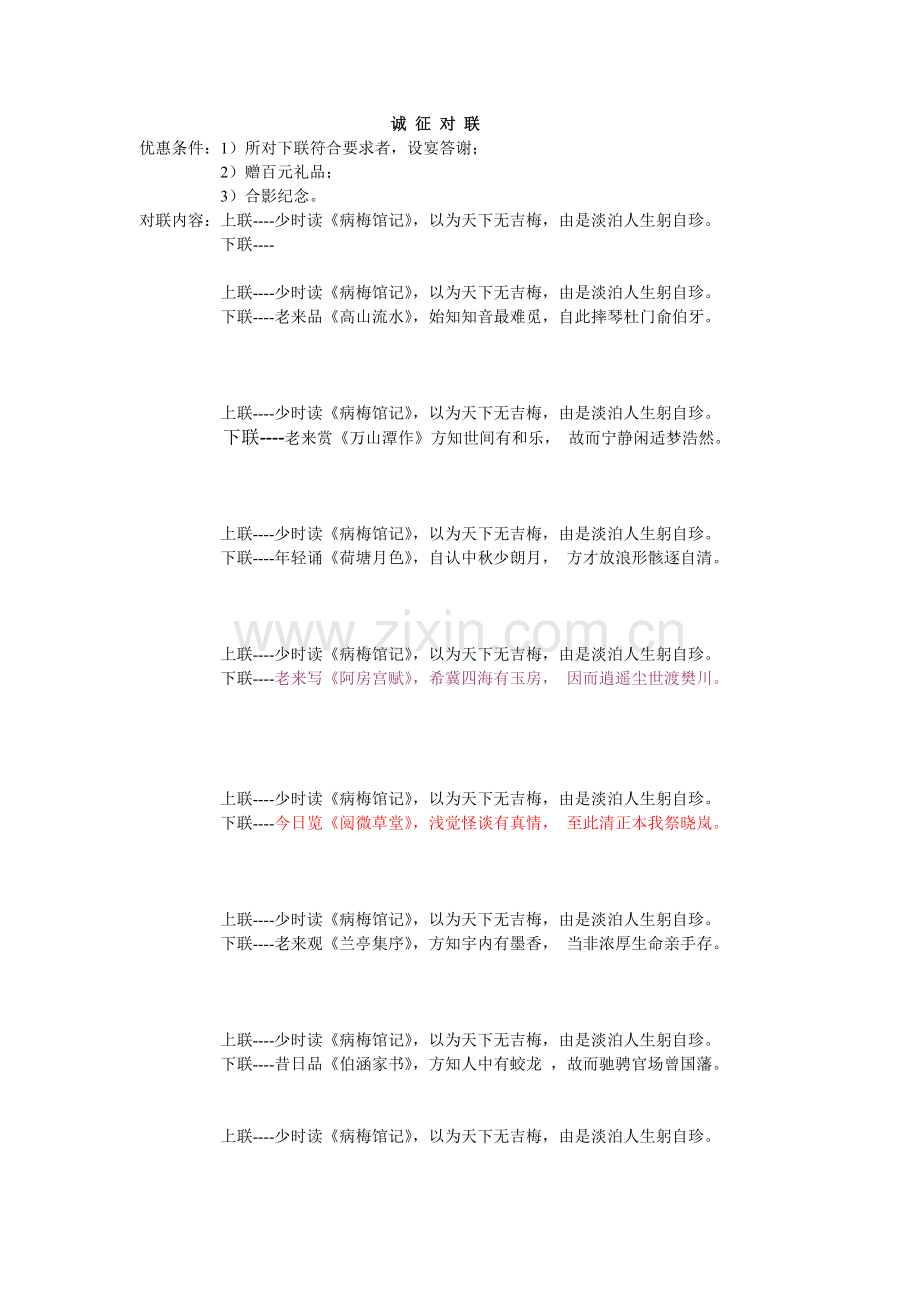 诚征对联.doc_第1页