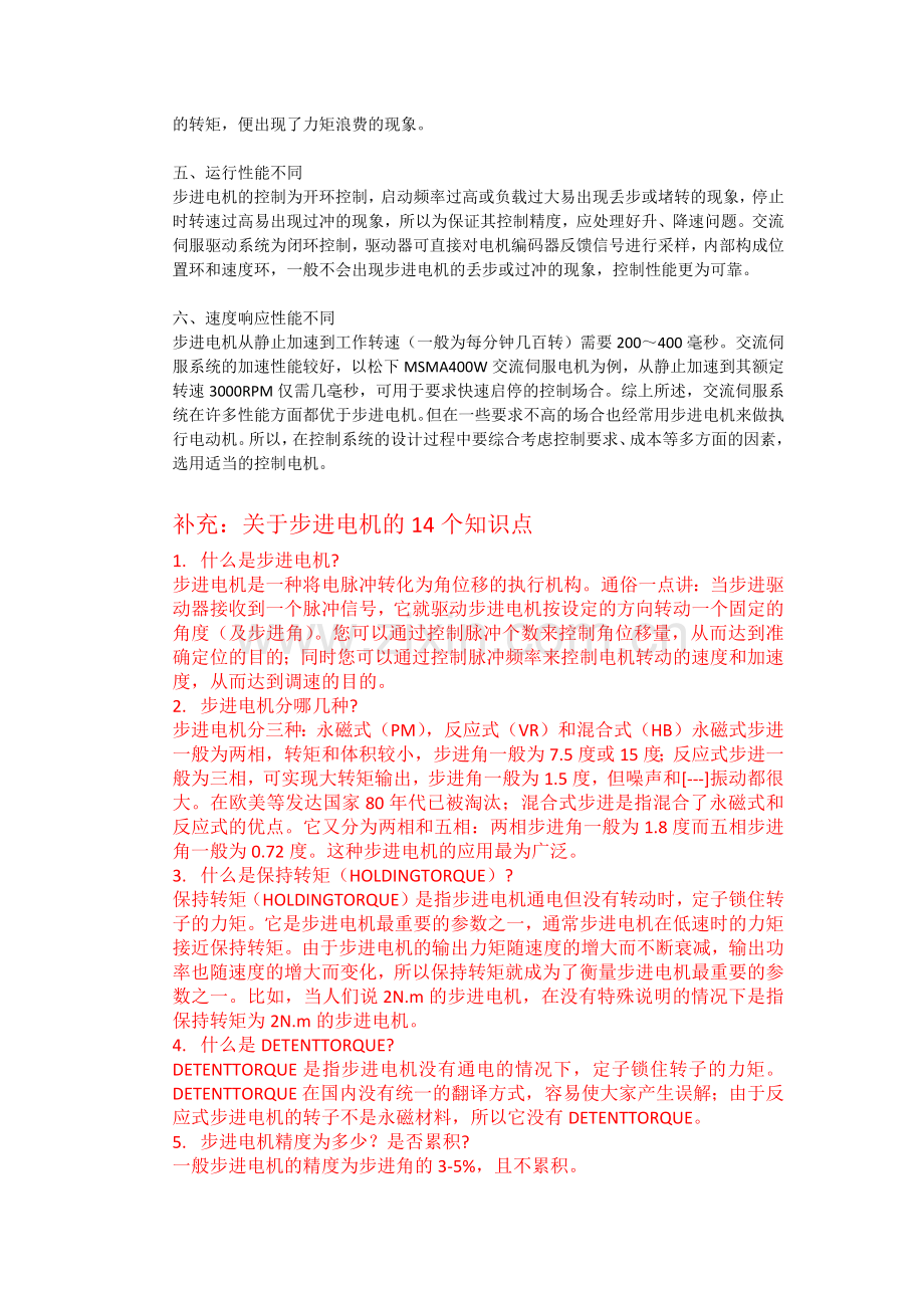 伺服主要靠脉冲来定位.docx_第2页