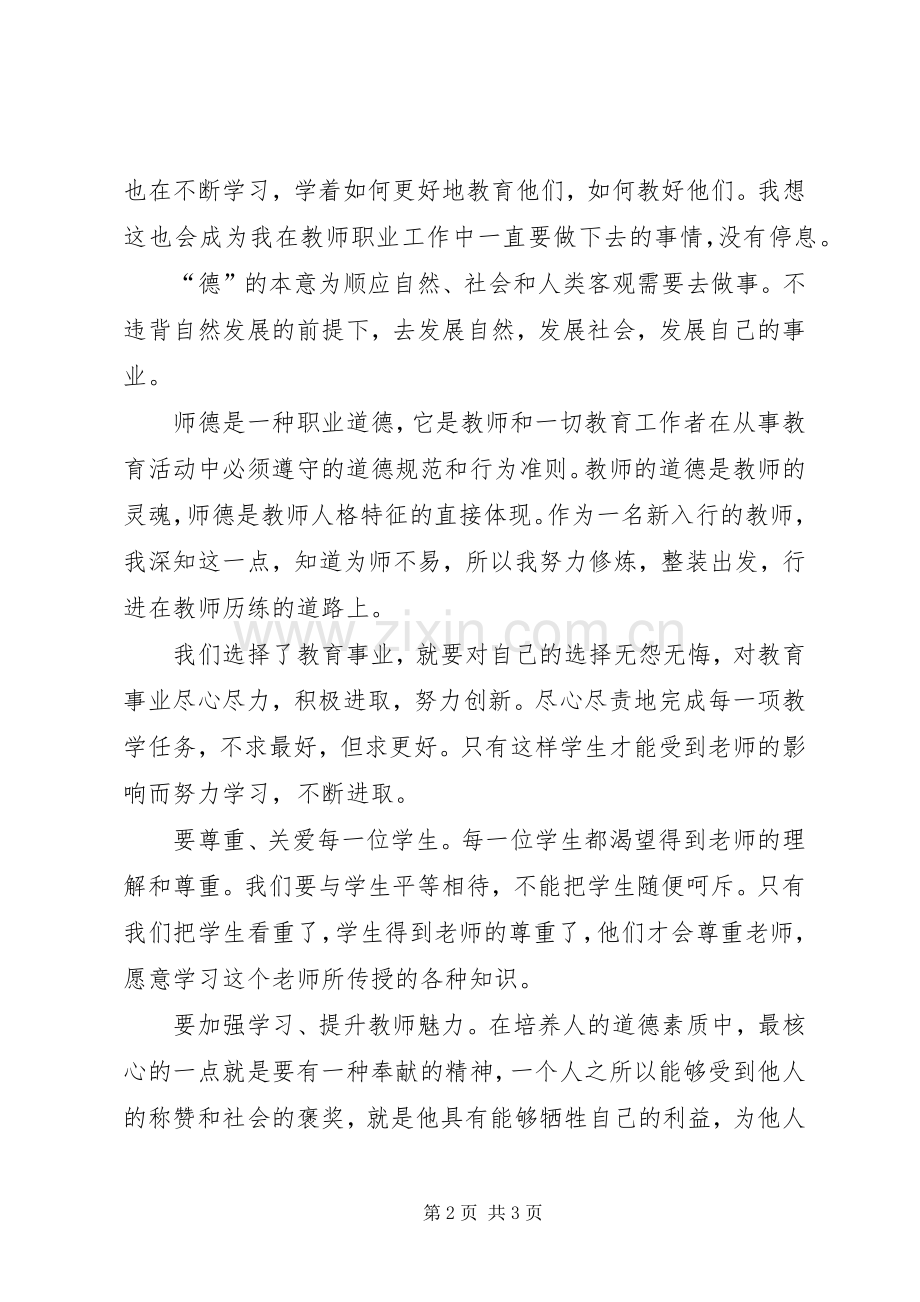 立德育人树形象演讲稿.docx_第2页