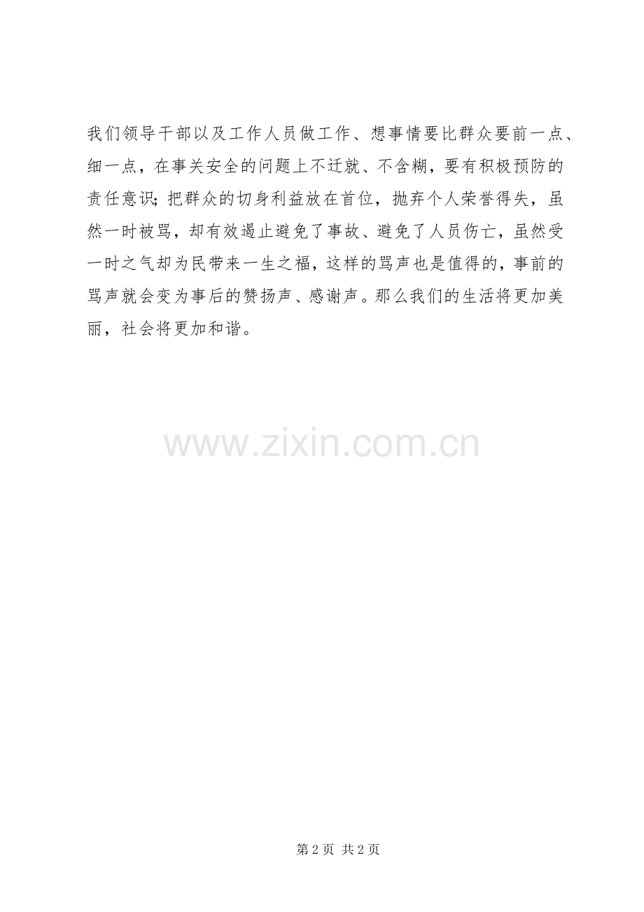 有感于“宁听骂声不听哭声”.docx_第2页