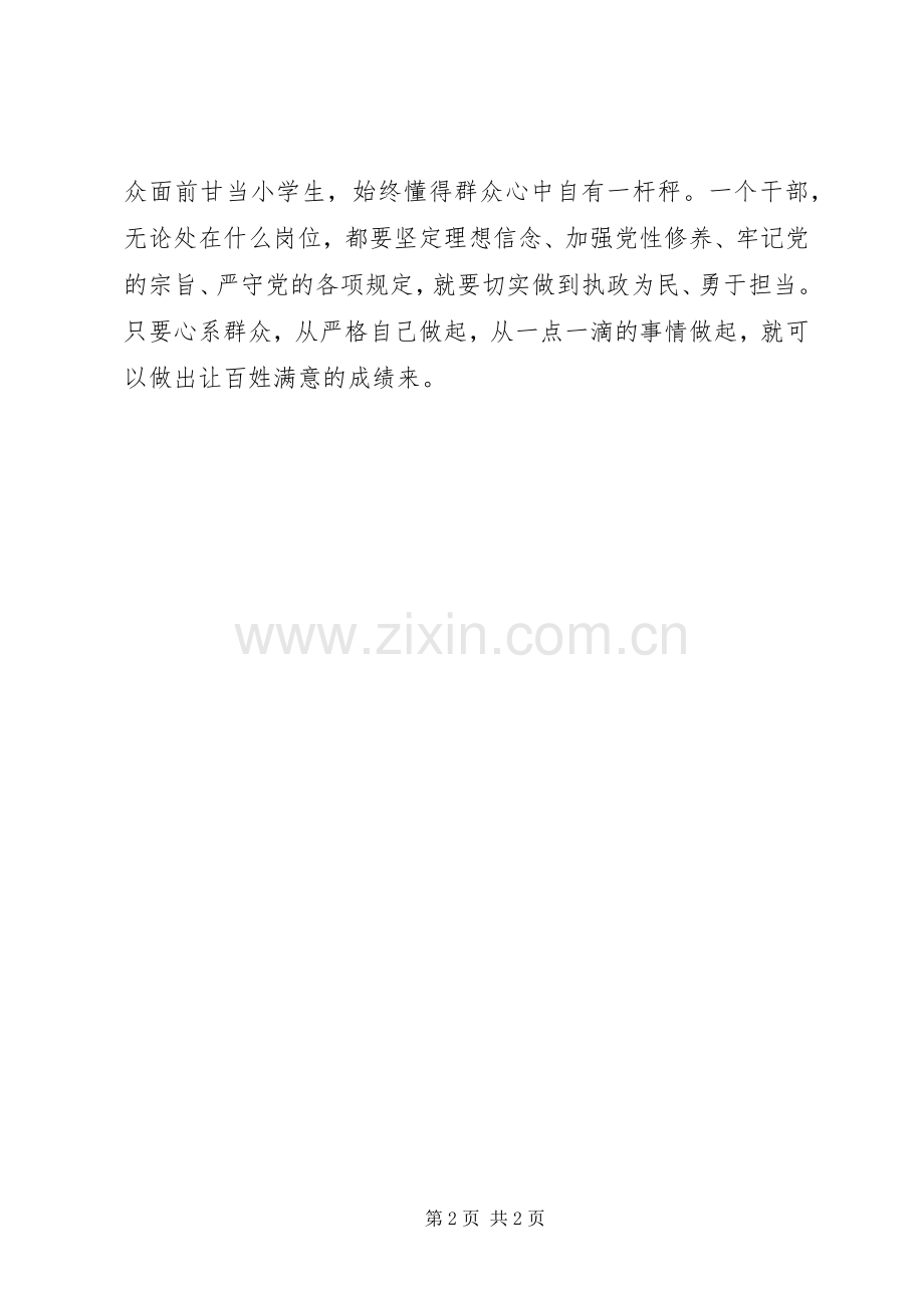 规建所干部学习三严三实心得体会.docx_第2页