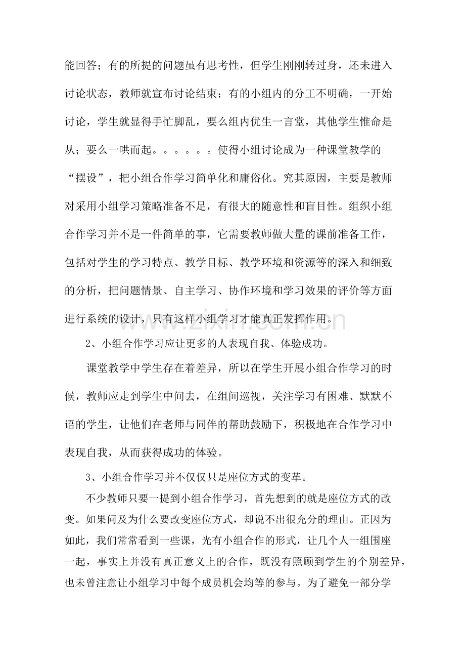 怎样进行小组合作学习.docx_第2页