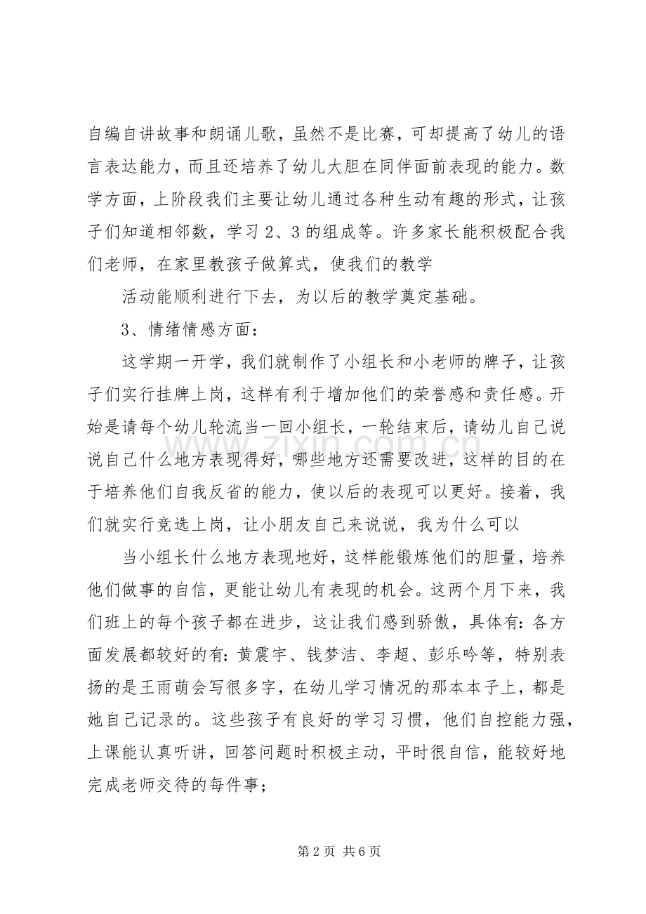 大班上学期家长会发言稿.docx_第2页
