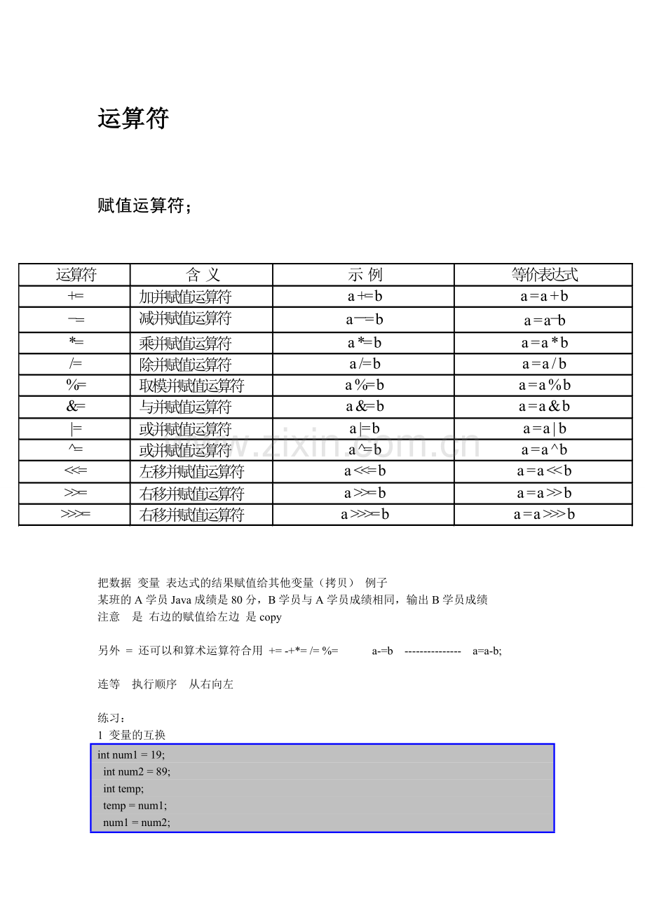 第三章 运算符f.wps.doc_第1页