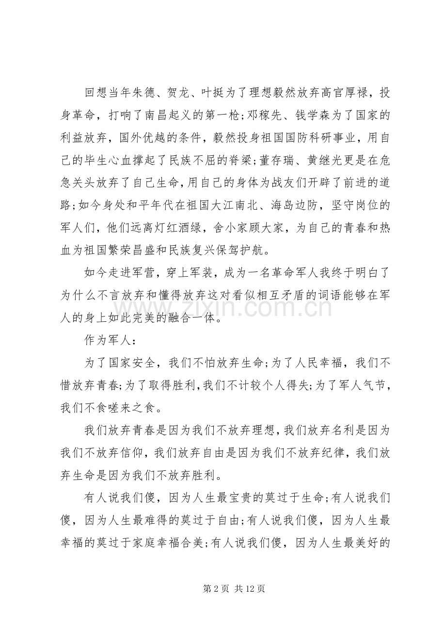 国家和党对八一建军节发言稿部队文章5篇.docx_第2页