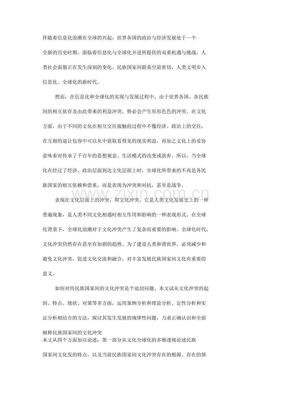 伴随着信息化浪潮在全球的兴起.doc_第1页