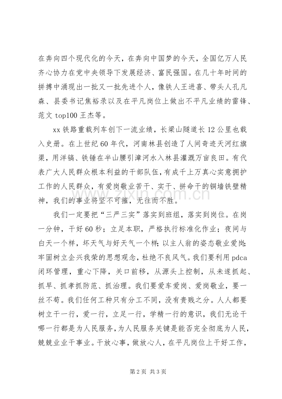 铁路运输职工“三严三实”学习心得.docx_第2页